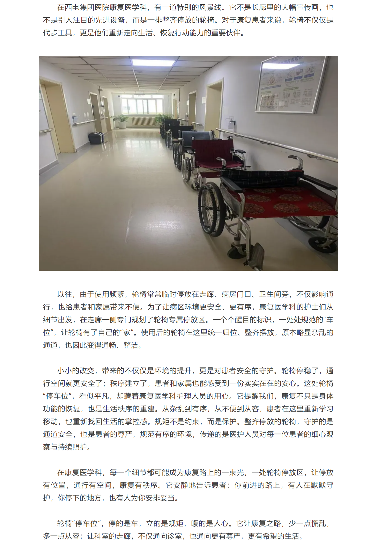 輪椅“停車位”：讓康復(fù)之路，從有序開始.png