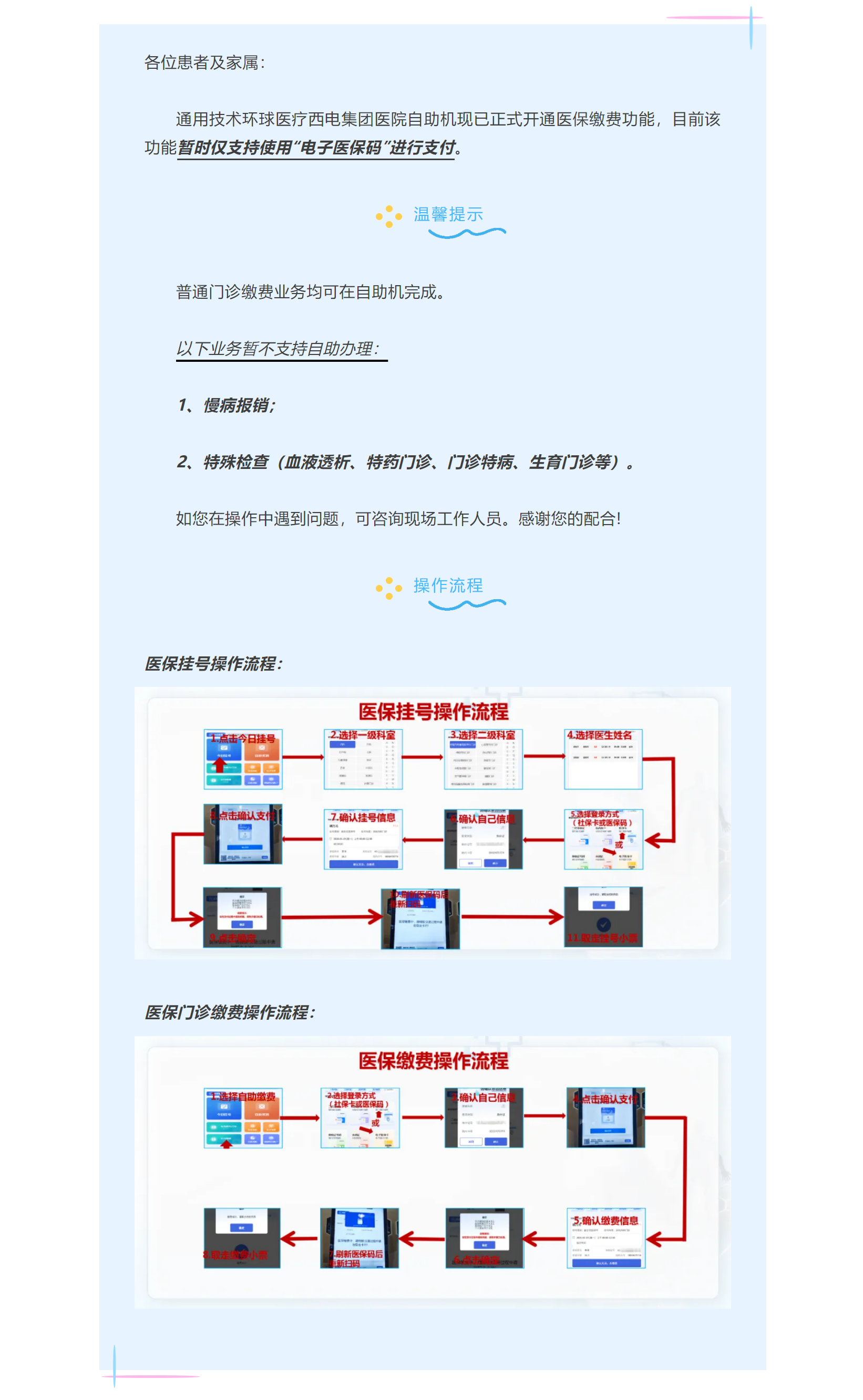 就醫(yī)繳費更便捷！西電集團醫(yī)院自助機正式開通醫(yī)保支付功能.png
