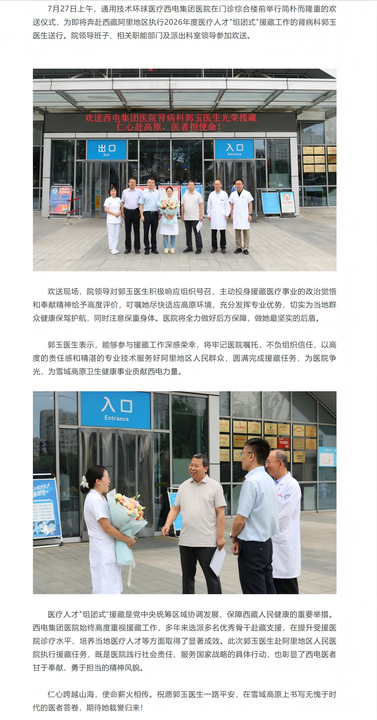 仁心赴高原 醫(yī)者擔(dān)使命｜西電集團(tuán)醫(yī)院舉行郭玉同志援藏歡送儀式.png