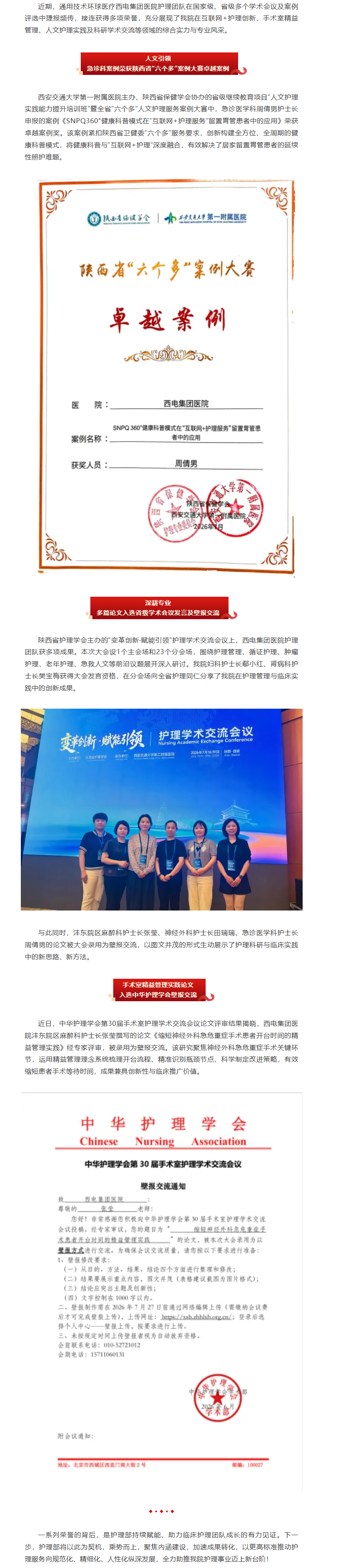 捷報(bào)頻傳！西電集團(tuán)醫(yī)院護(hù)理團(tuán)隊(duì)在國(guó)家級(jí)、省級(jí)學(xué)術(shù)會(huì)議中榮獲佳績(jī).png