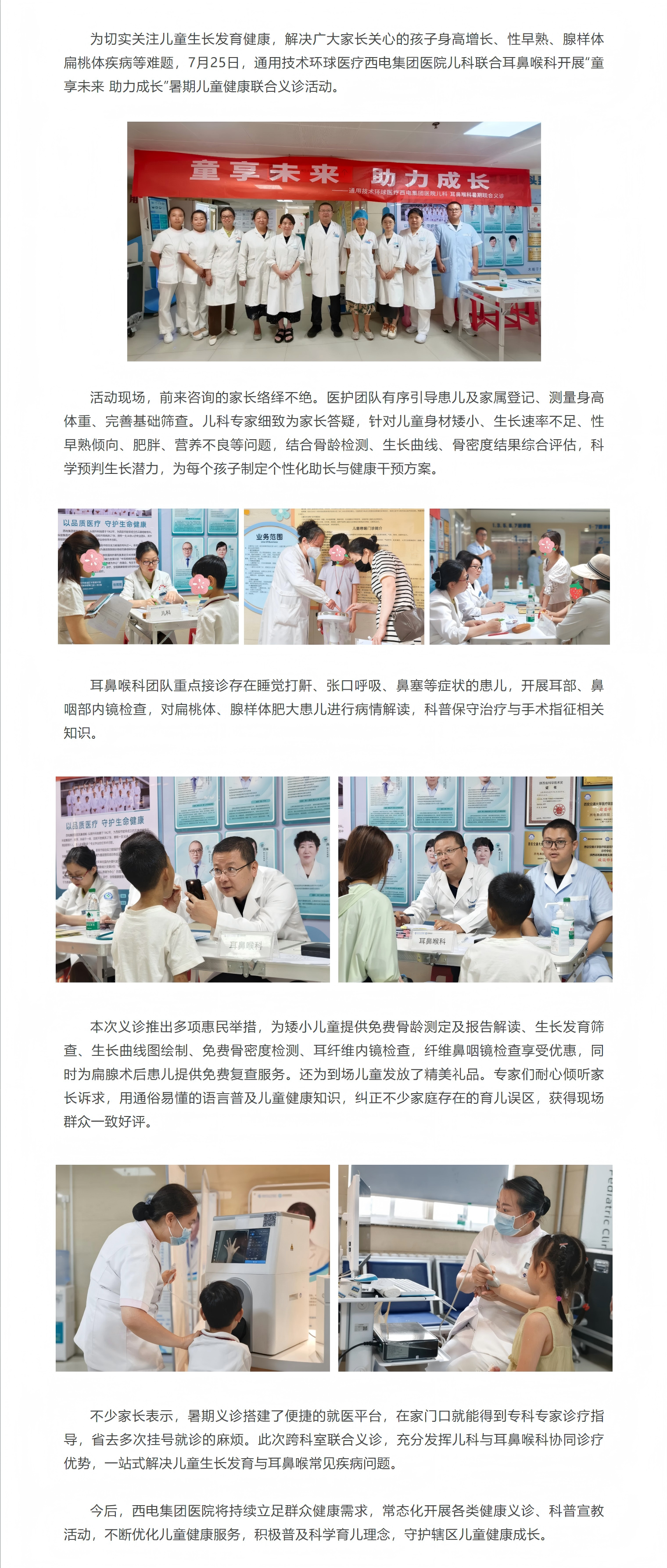 西電集團醫(yī)院兒科、耳鼻喉科成功開展暑期聯(lián)合義診活動.png