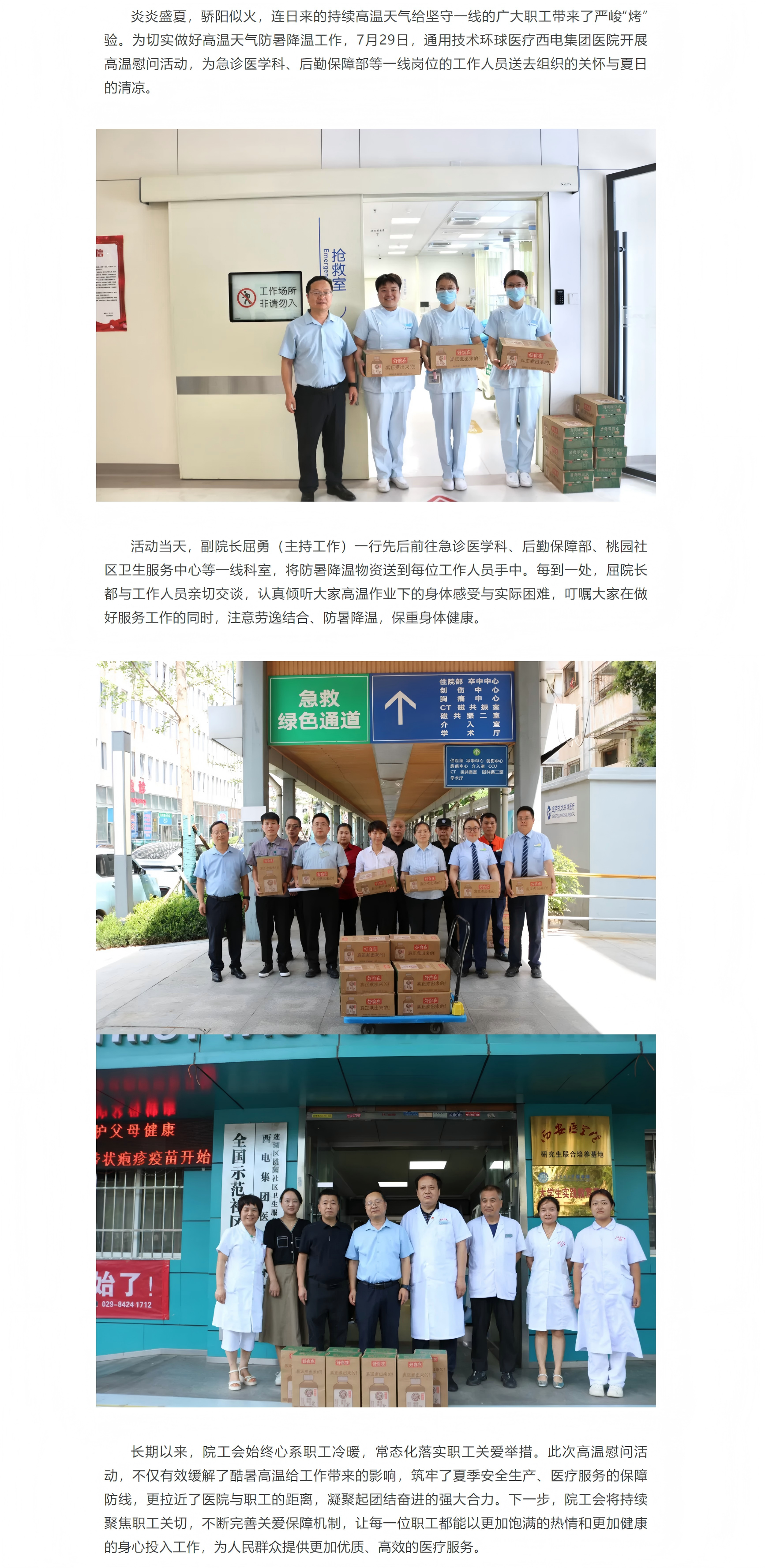 西電集團醫(yī)院高溫慰問一線工作人員.png