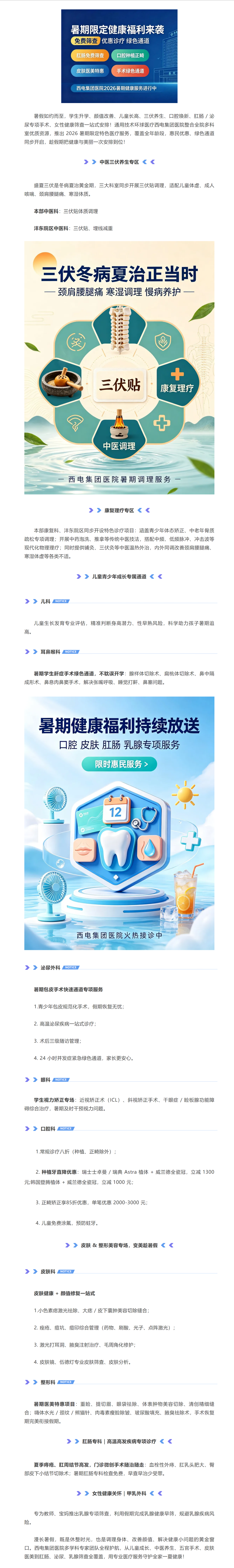 三伏養(yǎng)生?少年成長?顏值煥新｜西電集團醫(yī)院2026暑期健康服務進行時.png