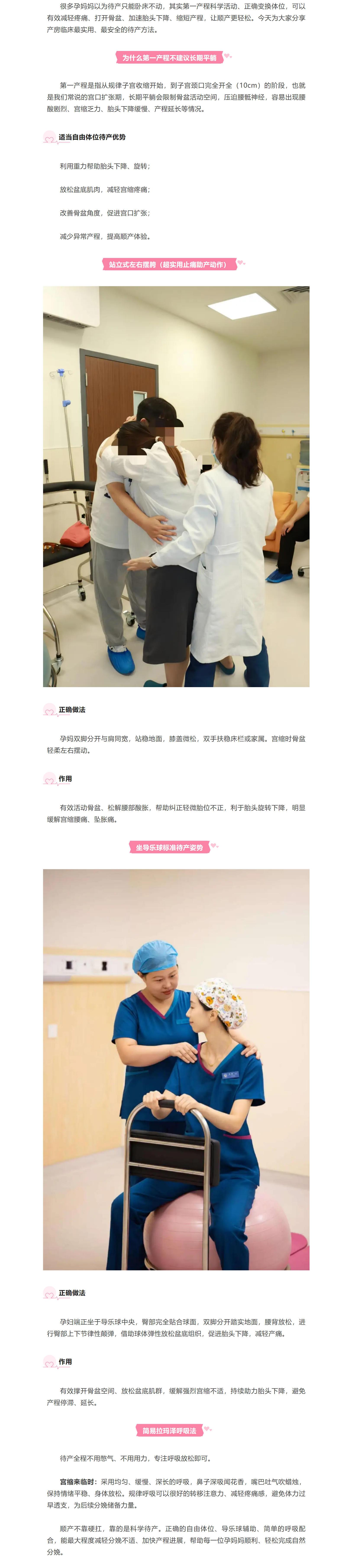 自由體位+導(dǎo)樂球+拉瑪澤呼吸，助力輕松順產(chǎn)！.jpg