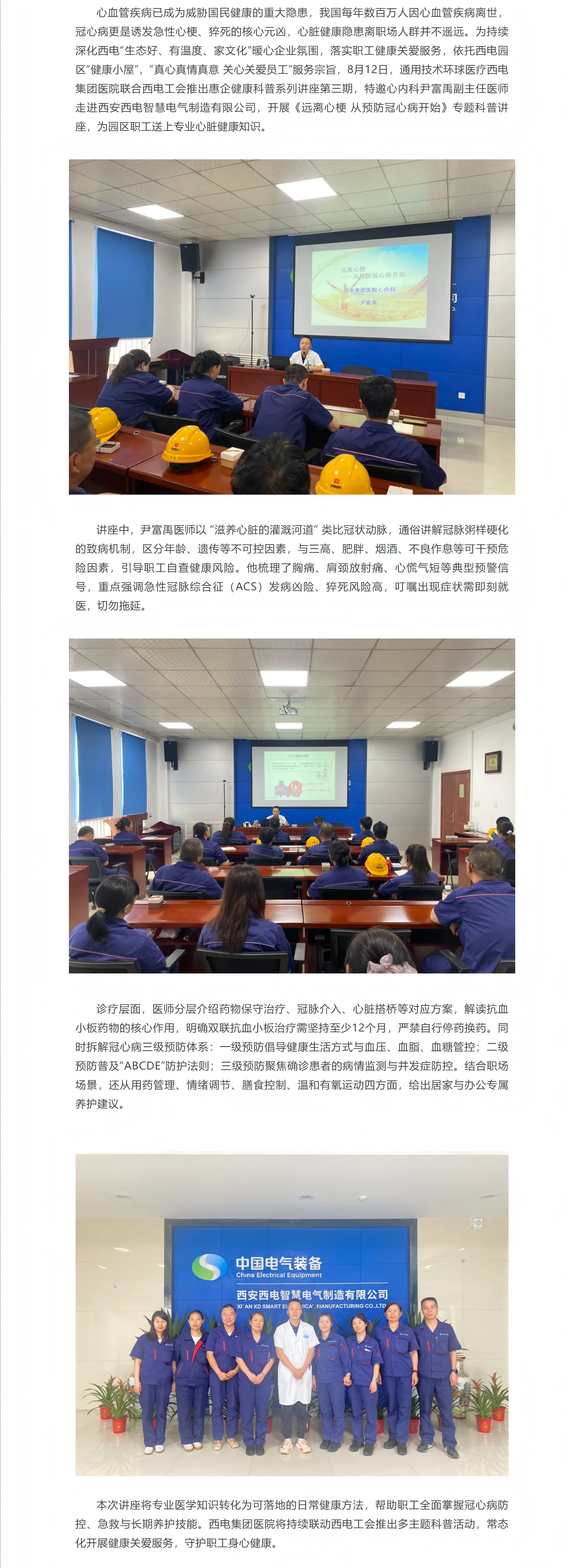西電集團(tuán)醫(yī)院開展“健康小屋”惠企健康科普系列活動(dòng)第三期.png