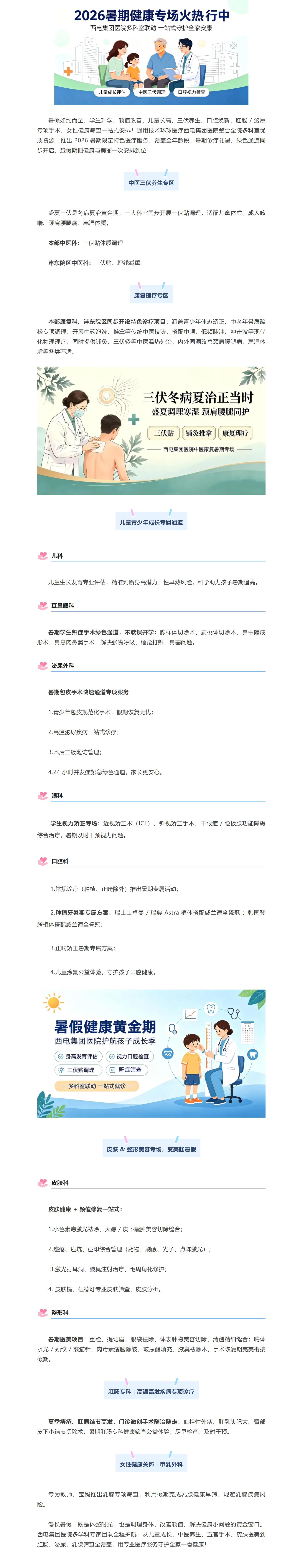 多重健康禮遇上新，西電集團醫(yī)院暑期多科室健康服務活動火熱進行中~.png